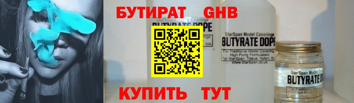 БУТИРАТ буратино  Вход с VPN  Горно-Алтайск 