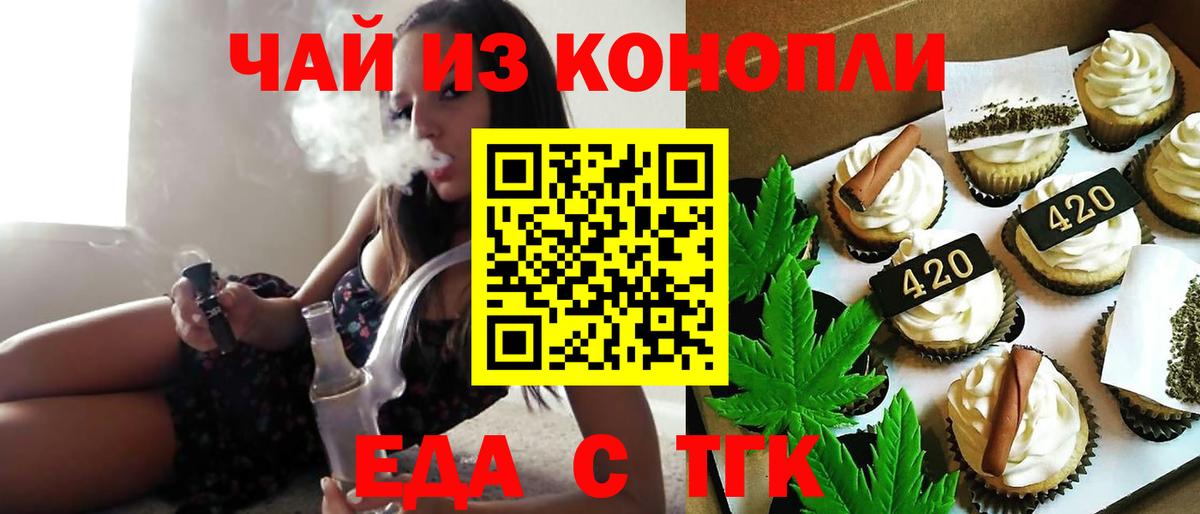 Еда ТГК конопля  Вход с VPN  Горно-Алтайск 