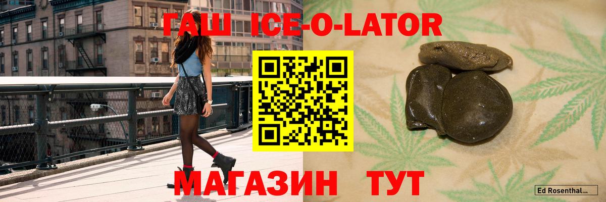 Гашиш Ice-O-Lator Горно-Алтайск