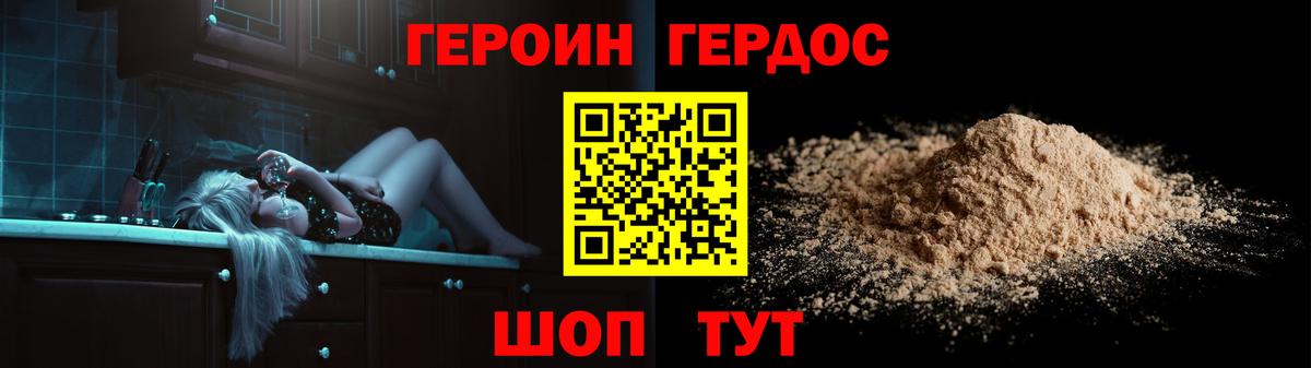 Горно-Алтайск  ГЕРОИН хмурый  Вход с VPN 