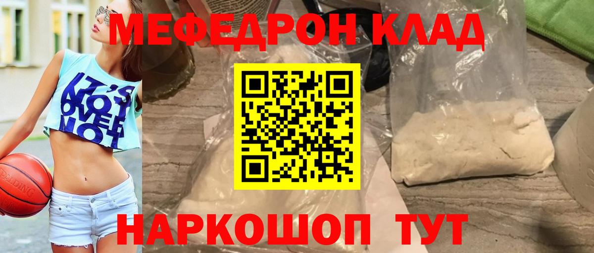 МЕФ кристаллы  Мефедрон  Горно-Алтайск  Вход с VPN  МЯУ-МЯУ mephedrone 