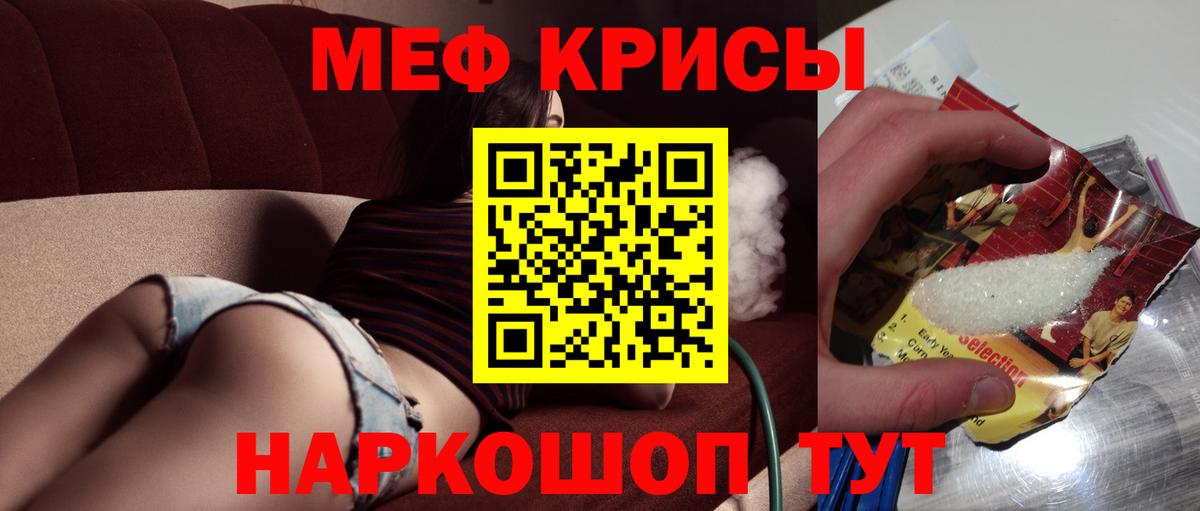 Меф мяу мяу мука Горно-Алтайск